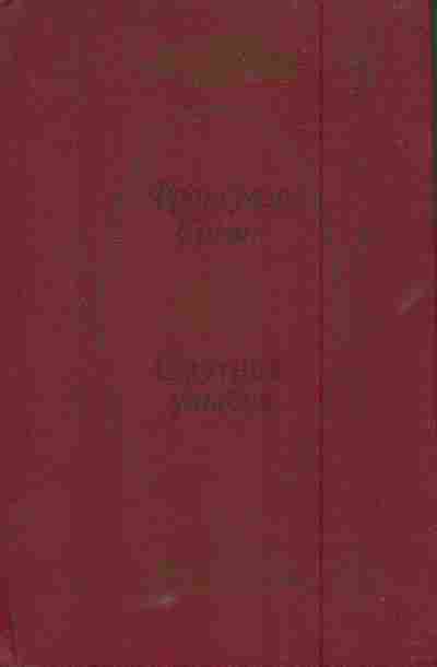 Книга Саган Ф. Смутная улыбка, 11-5784, Баград.рф